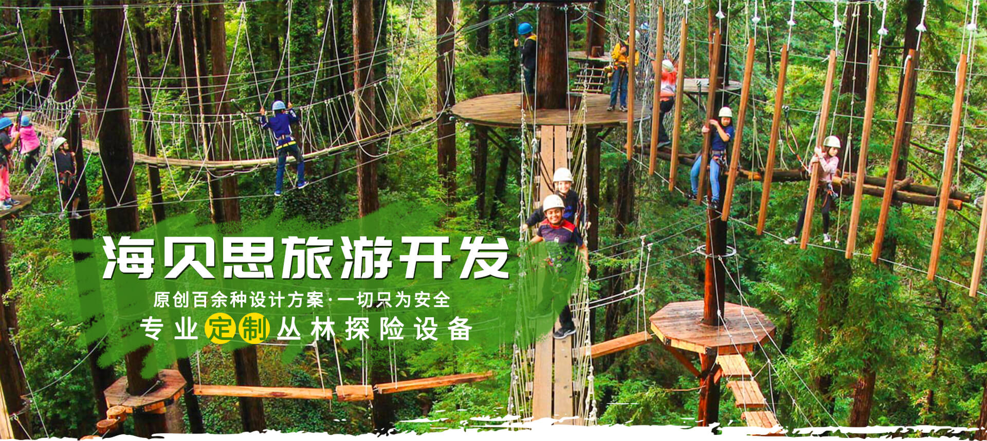 叢林探險(xiǎn)